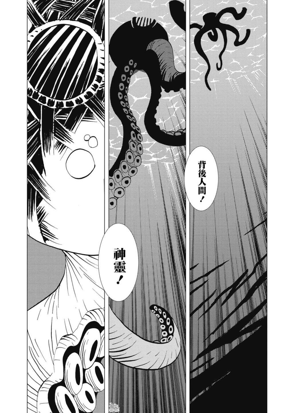 逐神骑士漫画,第5话3图