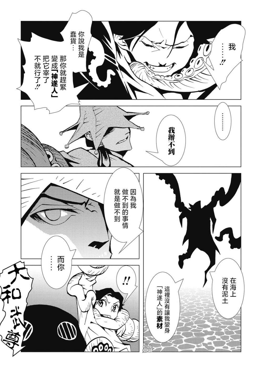 逐神骑士漫画,第5话4图