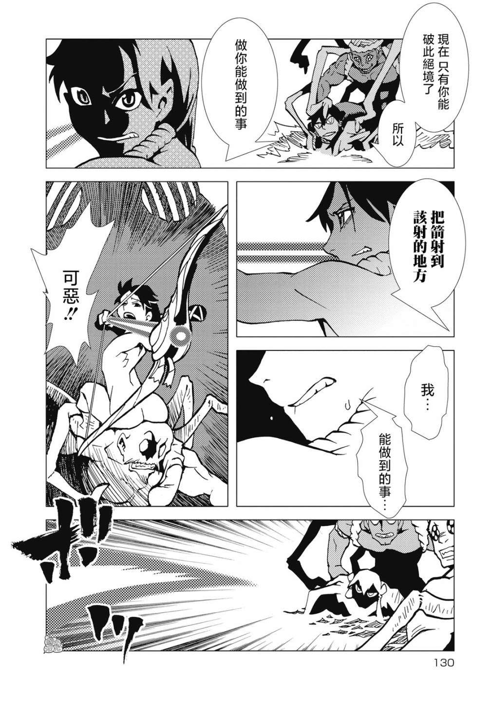 逐神骑士漫画,第5话4图