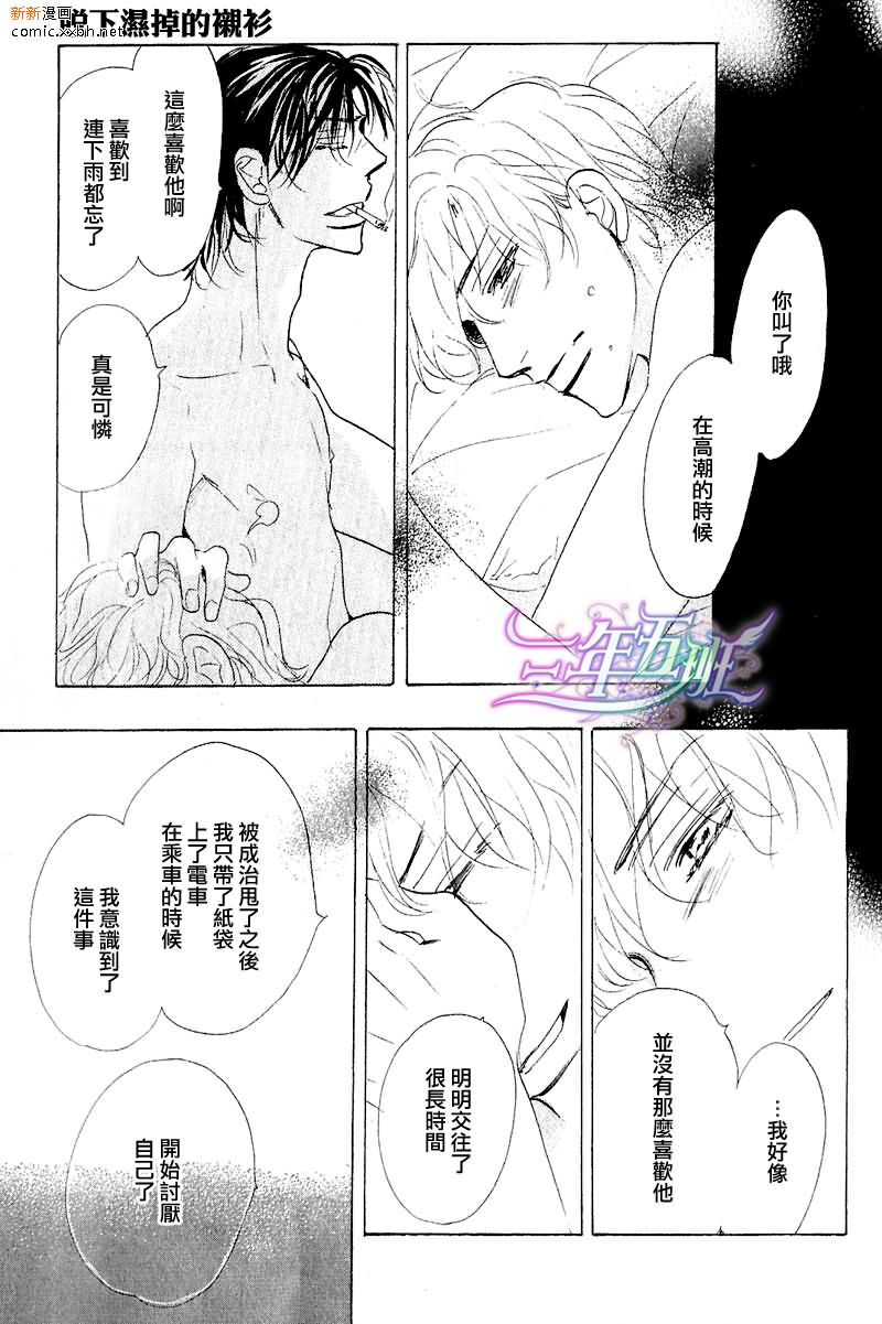 脱下湿掉的衬衫漫画,第1话2图