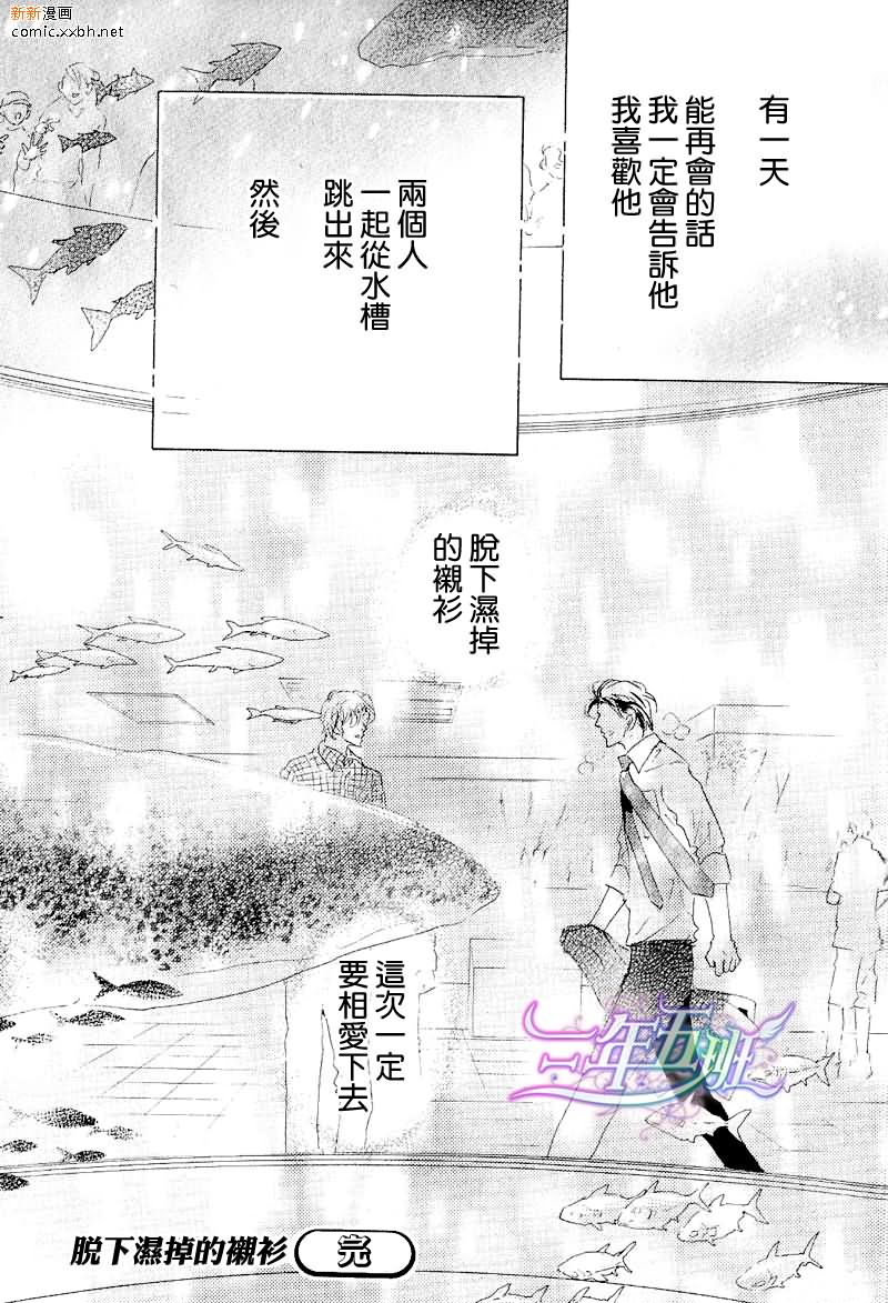 脱下湿掉的衬衫漫画,第1话5图