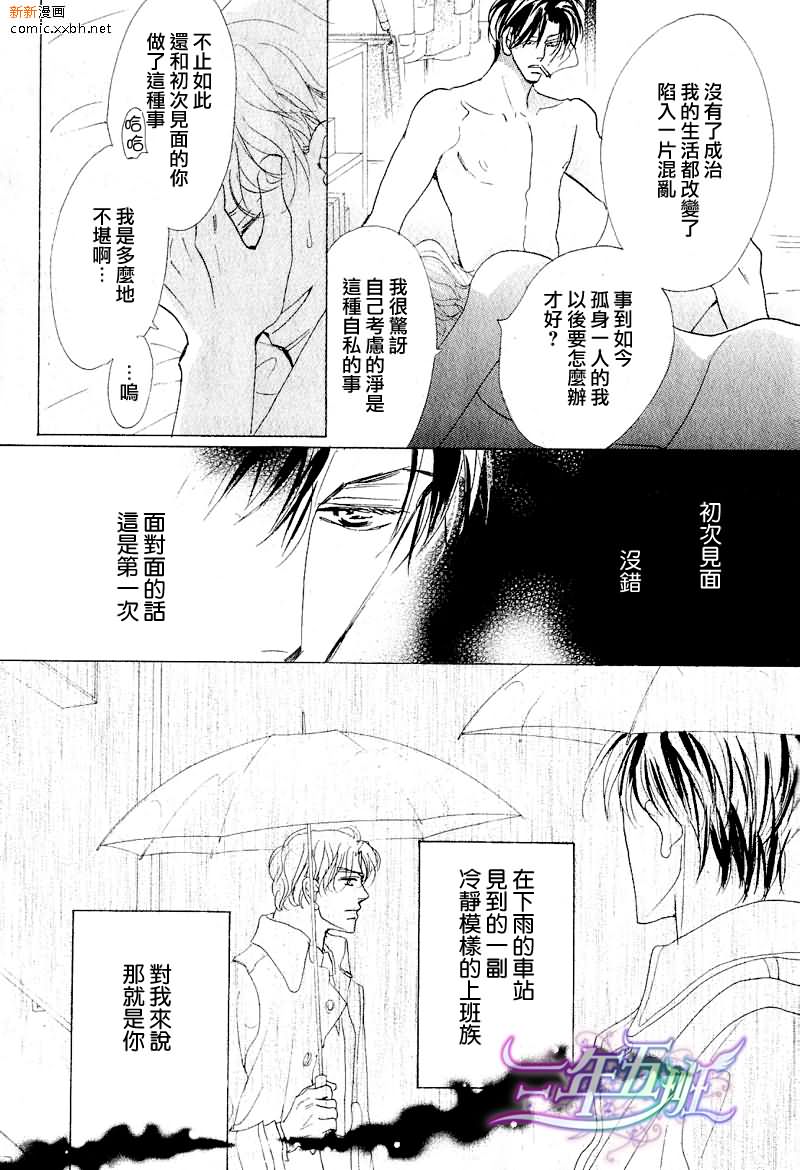 脱下湿掉的衬衫漫画,第1话3图