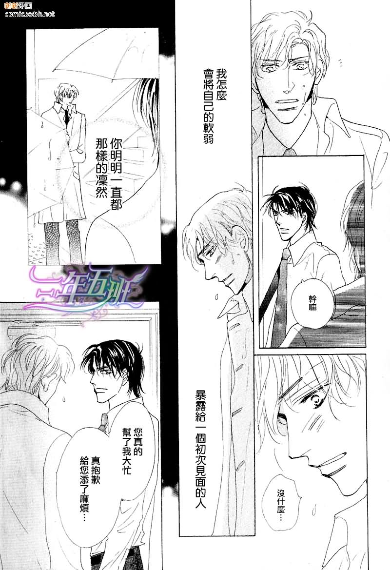 脱下湿掉的衬衫漫画,第1话3图