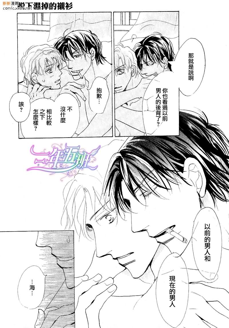 脱下湿掉的衬衫漫画,第1话4图