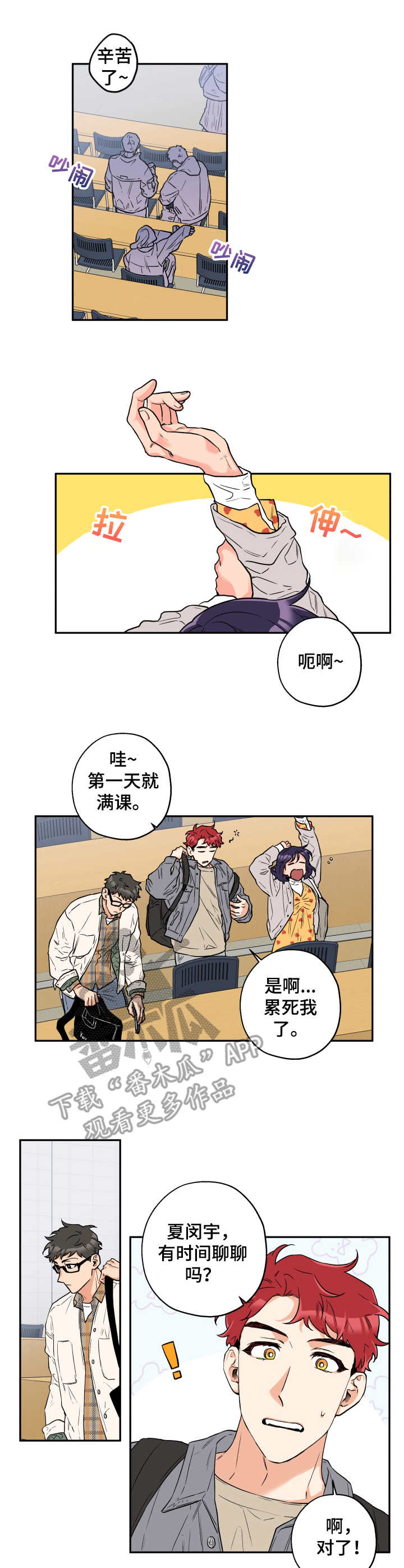 赤狼漫画,第6章：询问1图