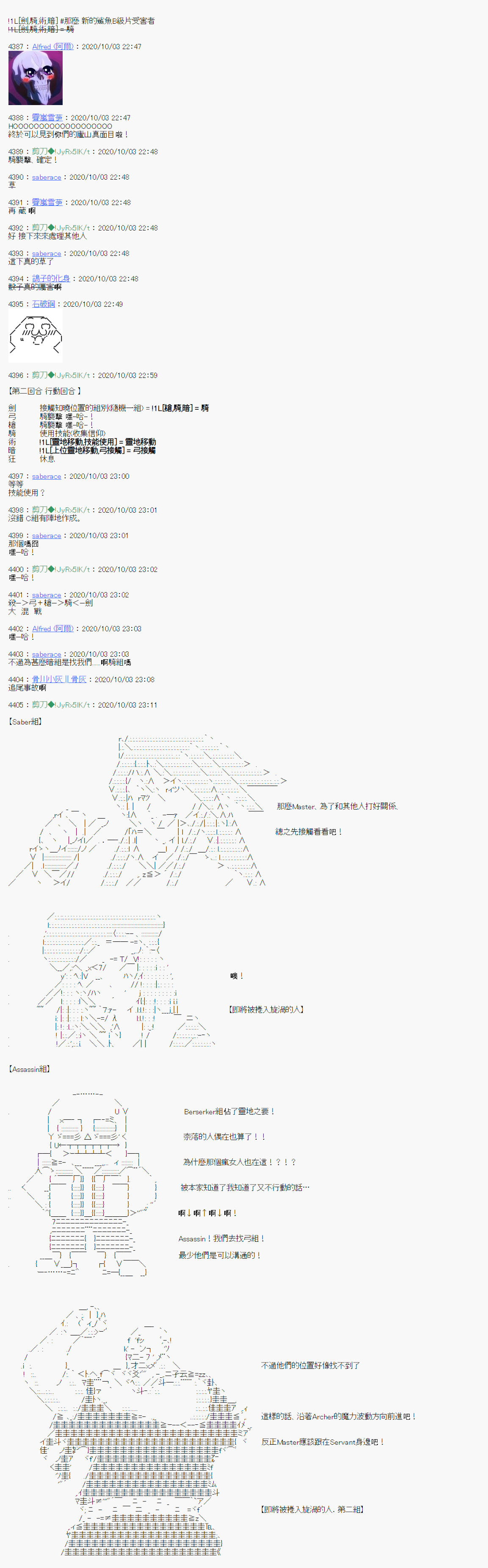 异说中圣杯异闻II：「他」似乎是身披钢铁的英雄漫画,第6话3图