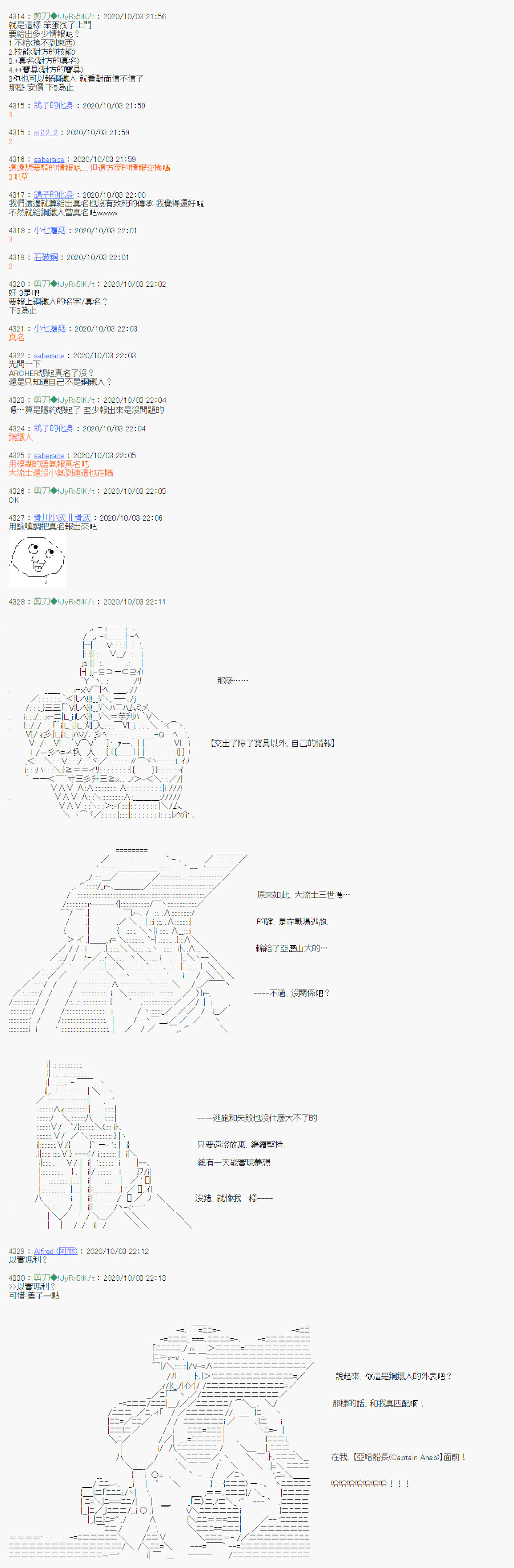 异说中圣杯异闻II：「他」似乎是身披钢铁的英雄漫画,第6话4图