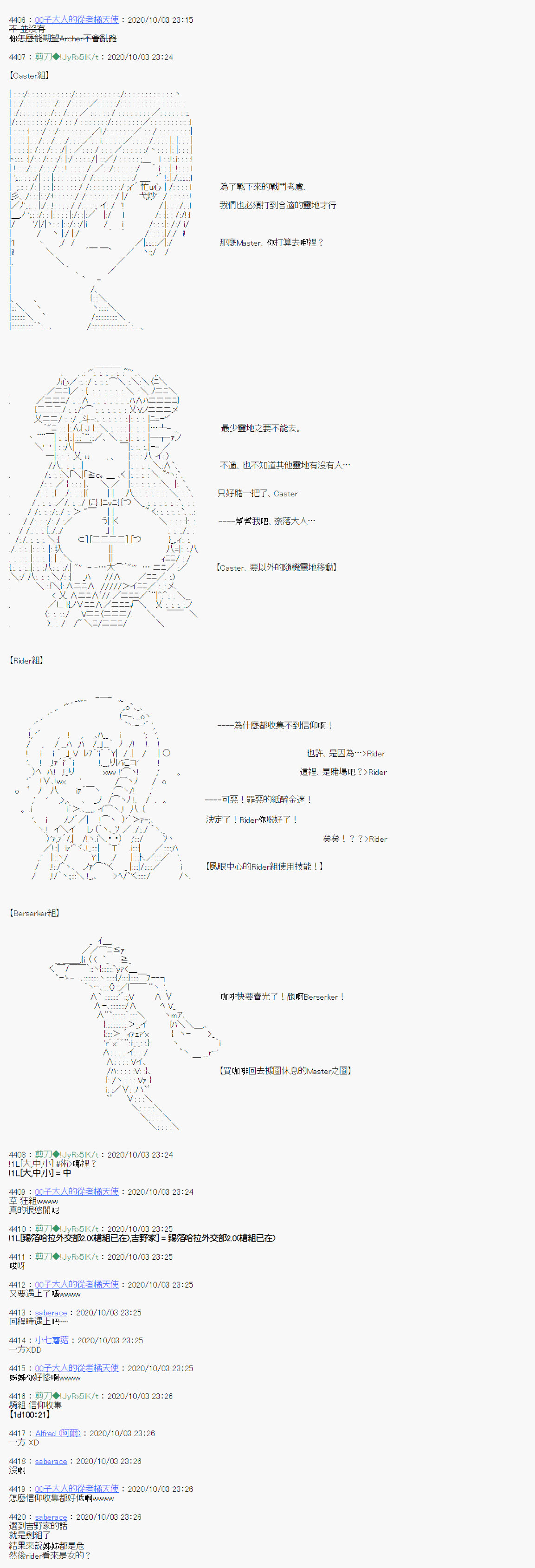 异说中圣杯异闻II：「他」似乎是身披钢铁的英雄漫画,第6话4图