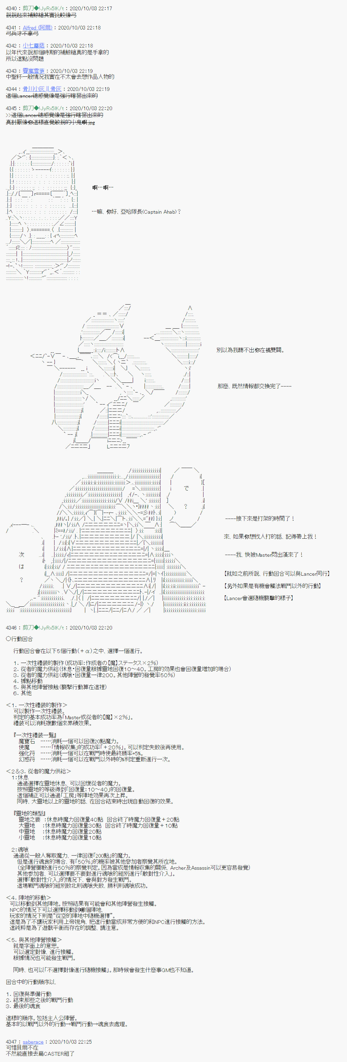 异说中圣杯异闻II：「他」似乎是身披钢铁的英雄漫画,第6话1图