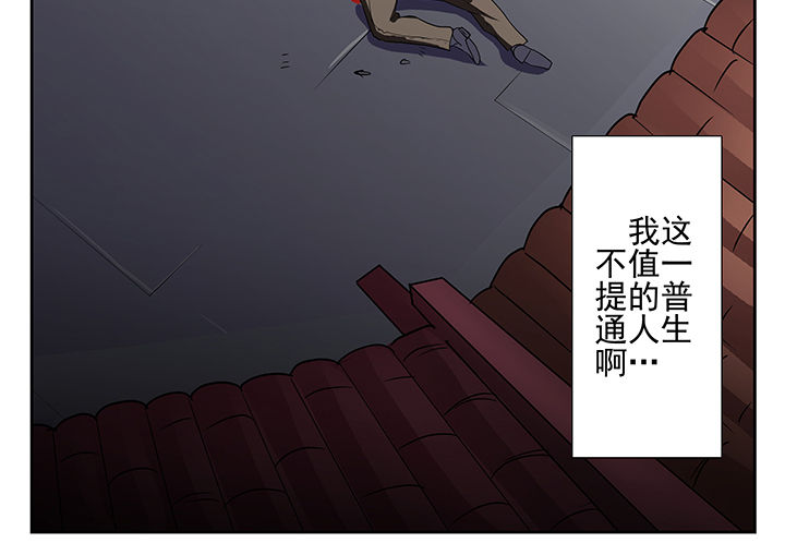 我不做人了漫画,第4章：5图