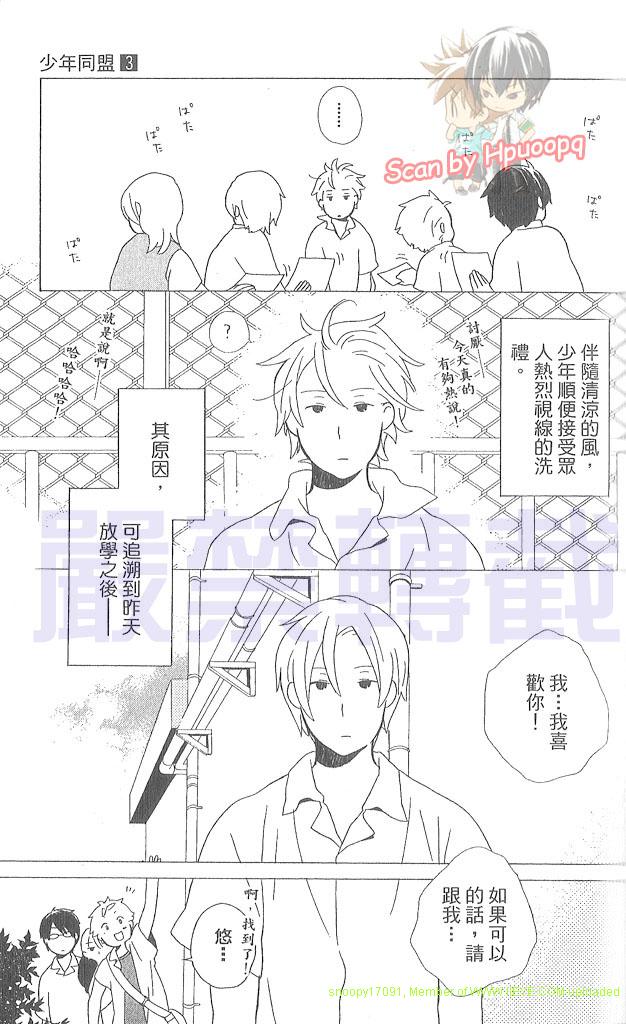 少年同盟漫画,第3卷4图