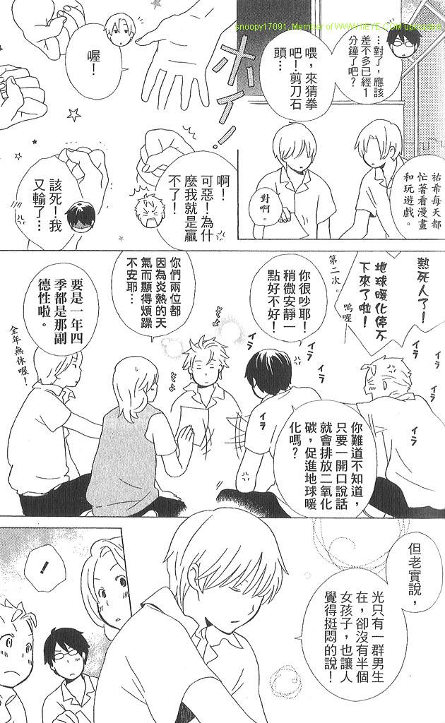 少年同盟漫画,第3卷2图