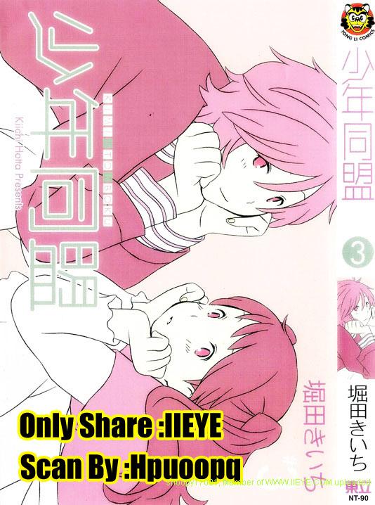 少年同盟漫画,第3卷1图