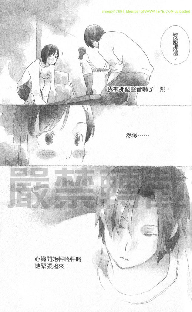 少年同盟漫画,第3卷4图