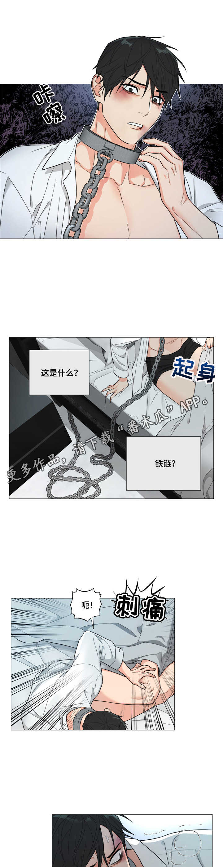 囚笼之爱漫画,第4章：铁链4图