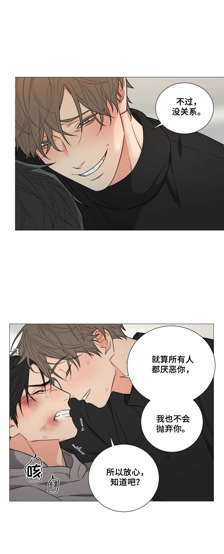 囚笼之爱漫画,第4章：铁链2图