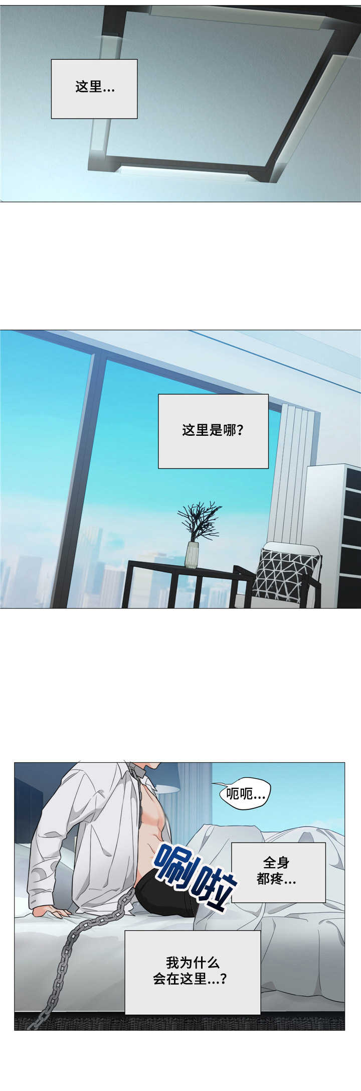 囚笼之爱漫画,第4章：铁链3图