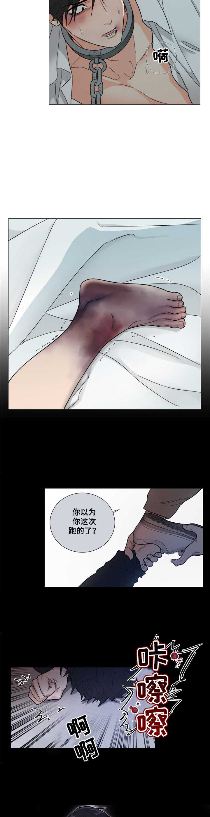 囚笼之爱漫画,第4章：铁链5图