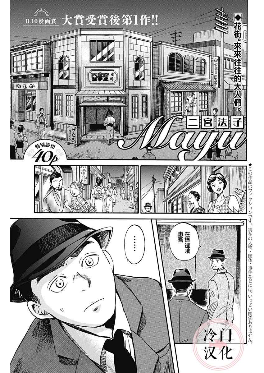 MAYU漫画,短篇1图