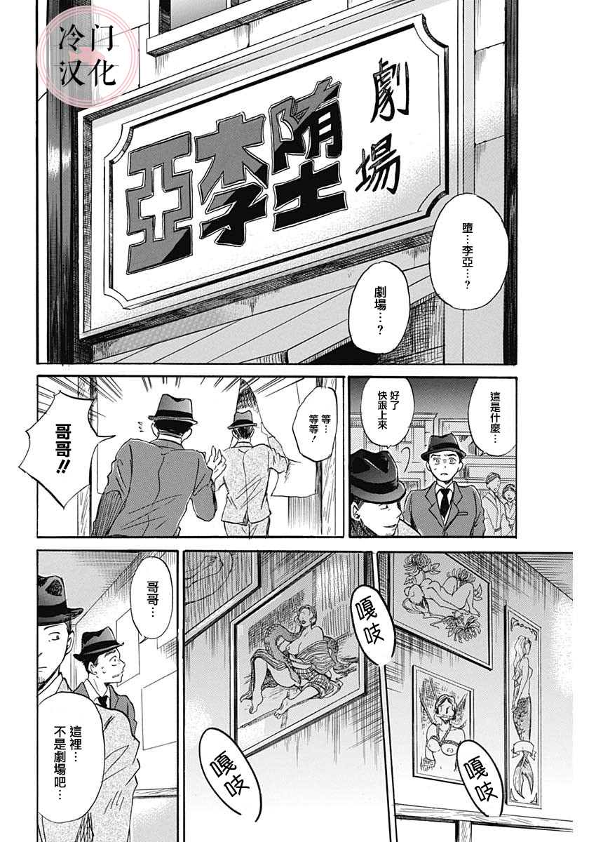 MAYU漫画,短篇2图