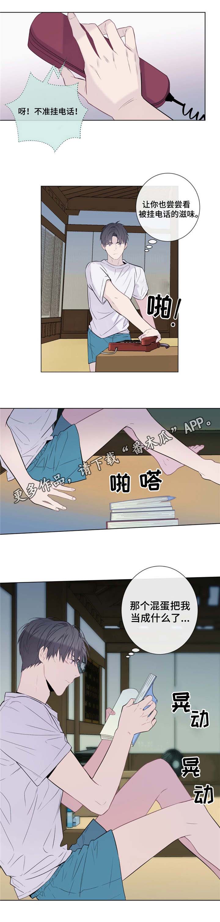 田园一夏漫画,第8章：争吵2图