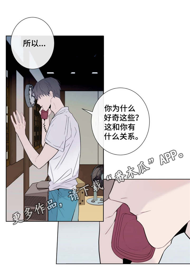 田园一夏漫画,第8章：争吵2图