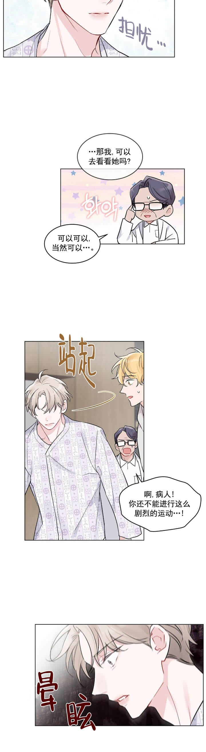 单色谣言by漫画,第6话5图