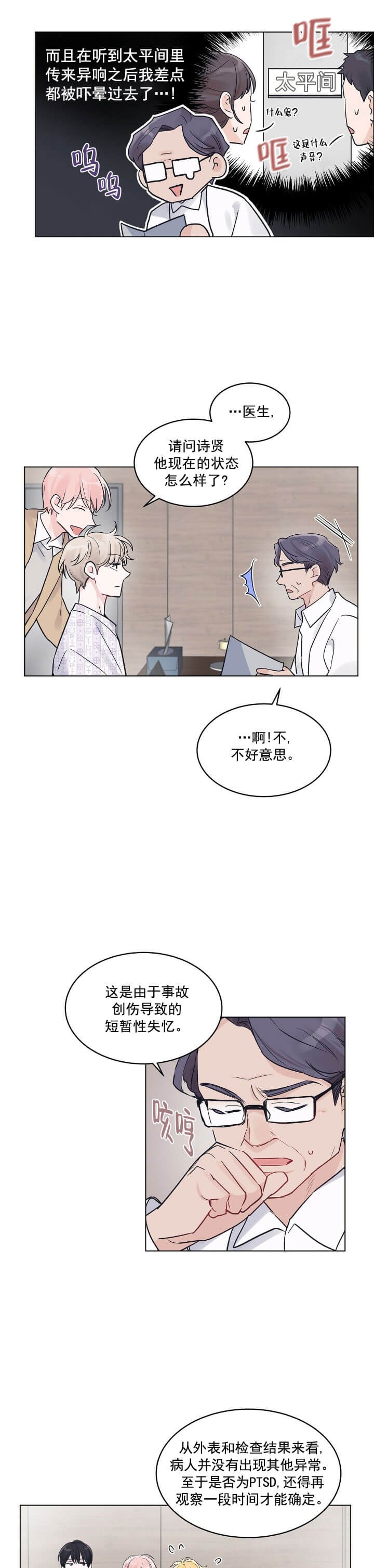 单色谣言漫画免费漫画,第6话3图