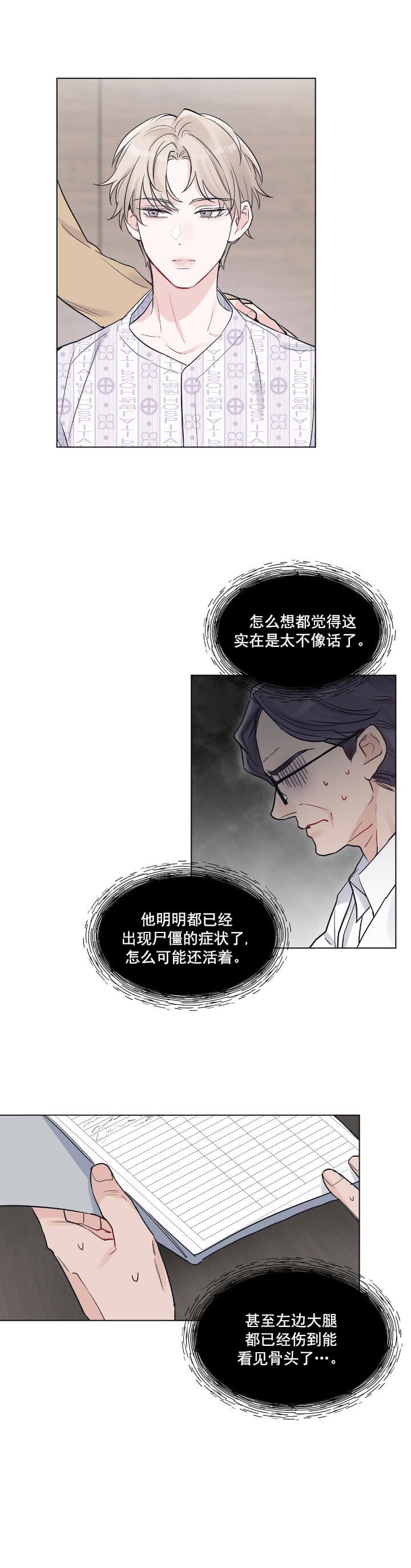 单色谣言by漫画,第6话2图