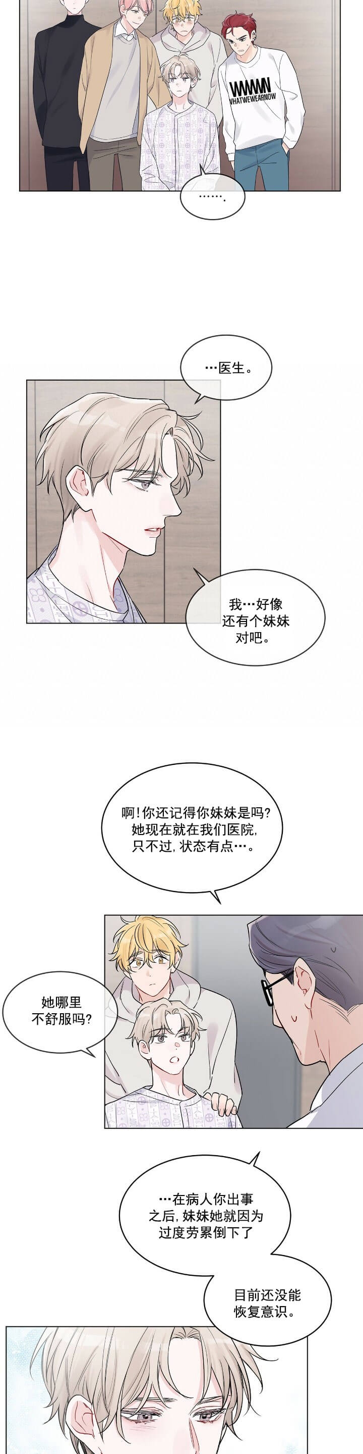 单色谣言漫画,第6话4图