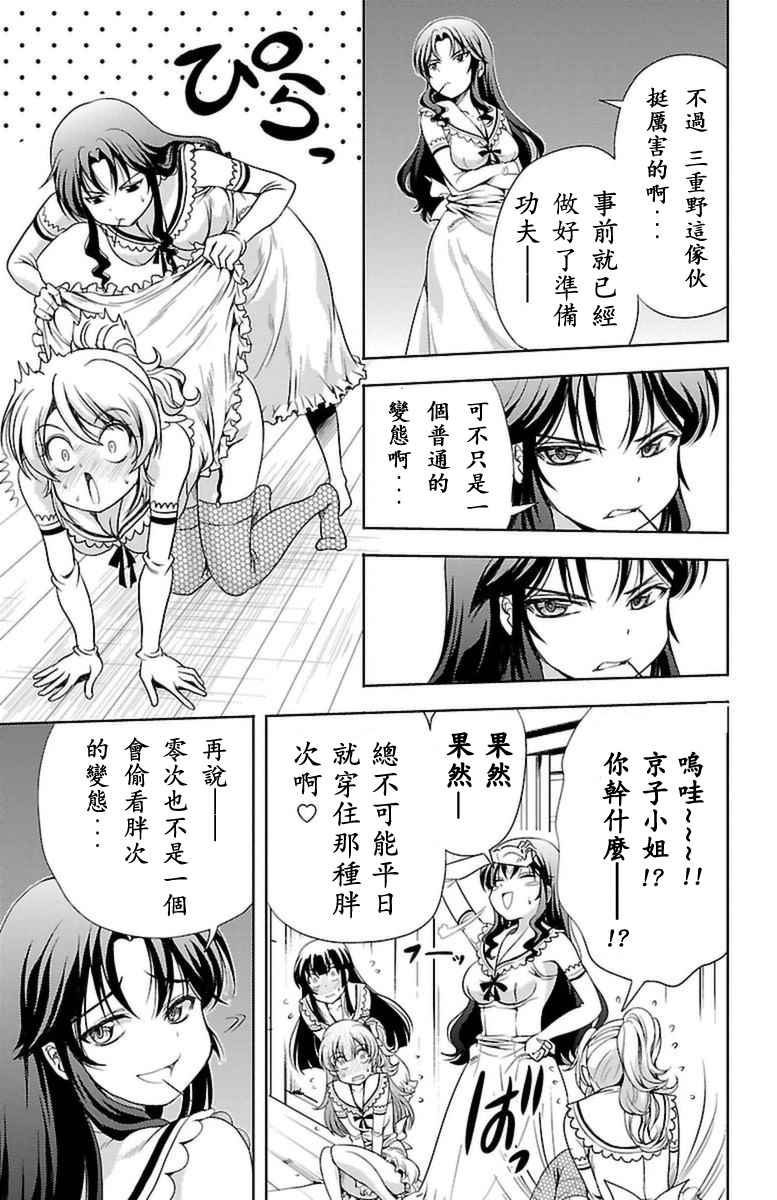 无能的奈奈漫画,第4话3图