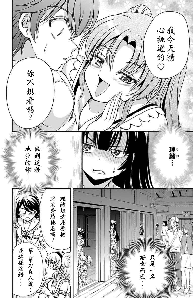 无能的奈奈漫画,第4话2图