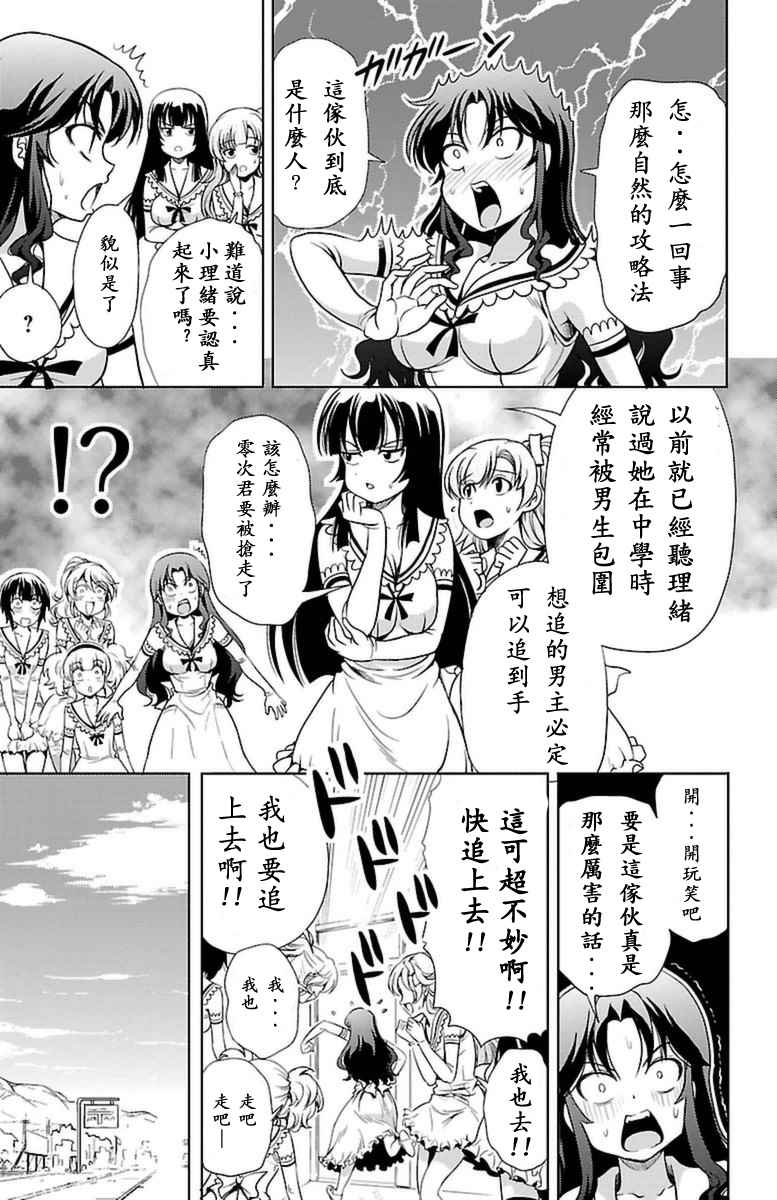 无能的奈奈漫画,第4话2图