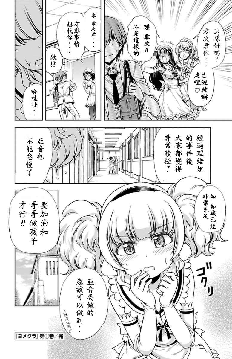 无能的奈奈漫画,第4话5图