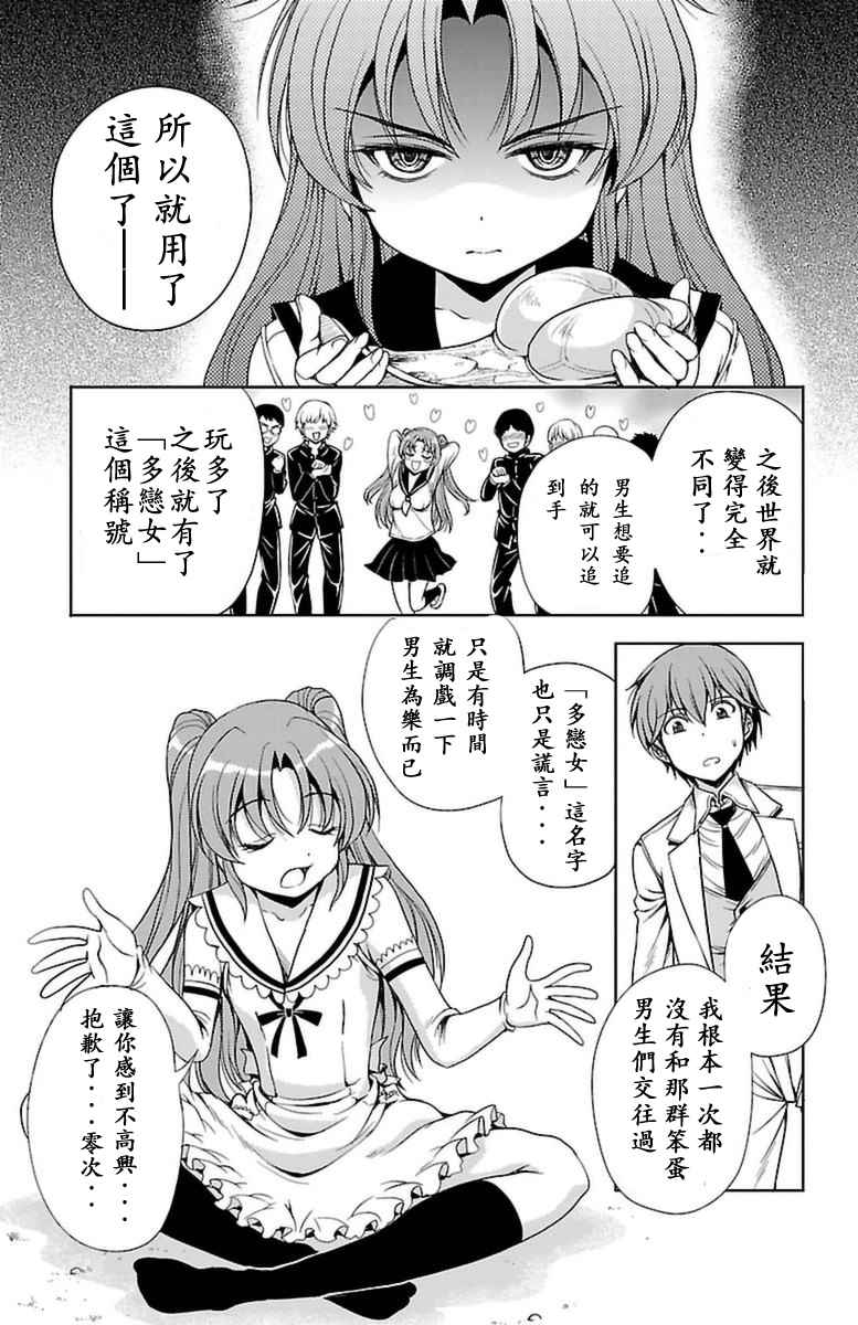 无能的奈奈漫画,第4话3图