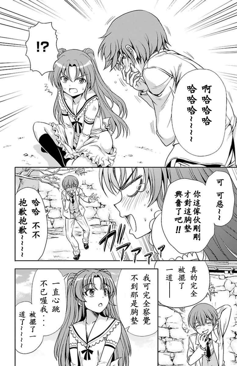 无能的奈奈漫画,第4话4图