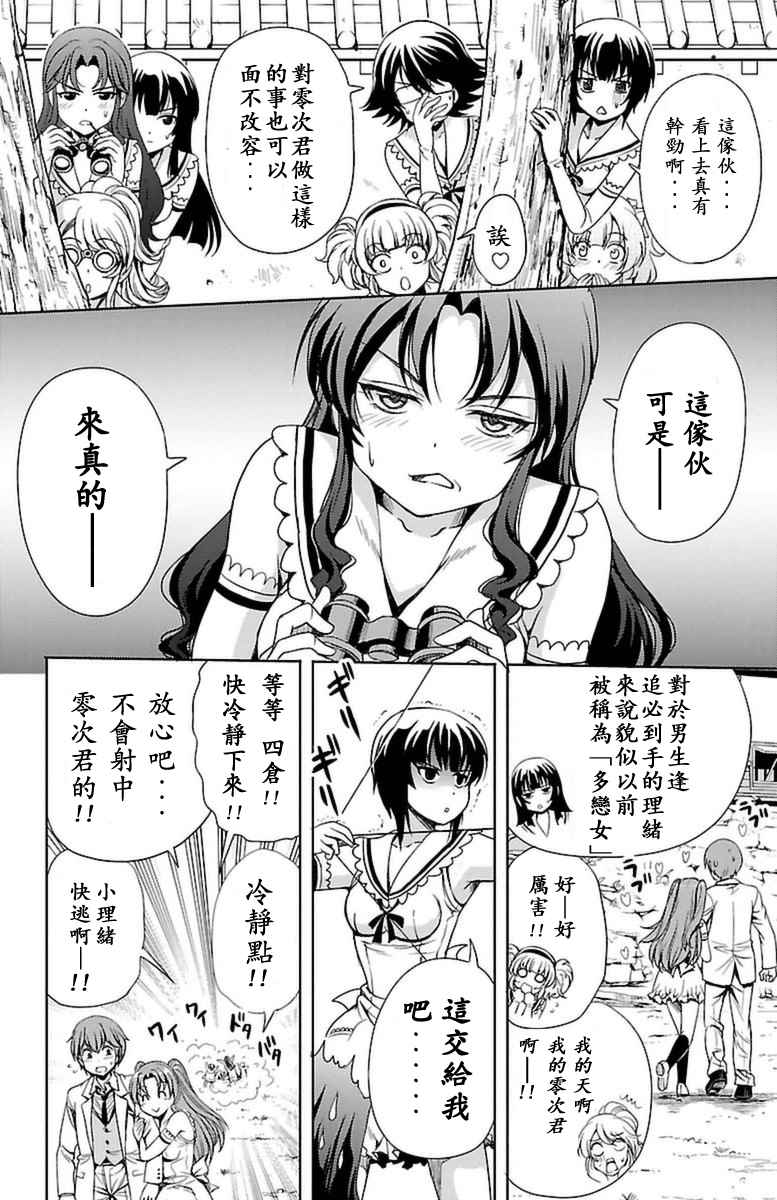 无能的奈奈漫画,第4话4图