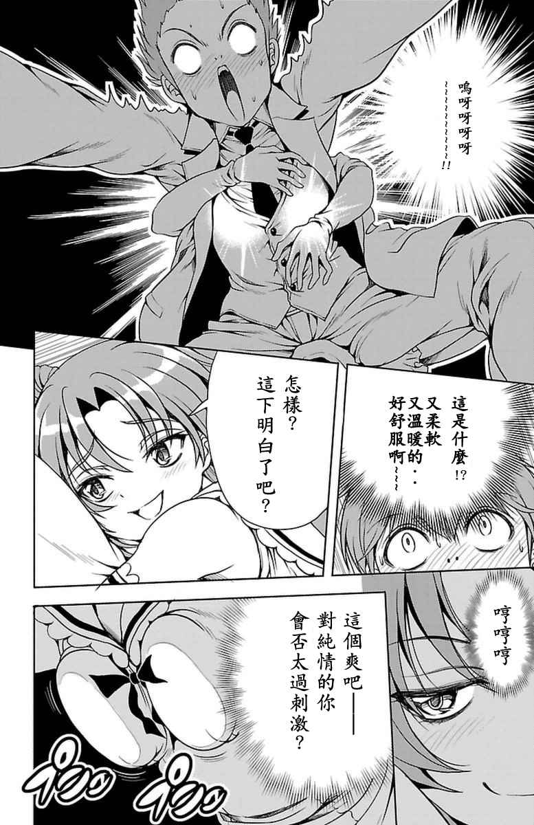 无能的奈奈漫画,第4话5图