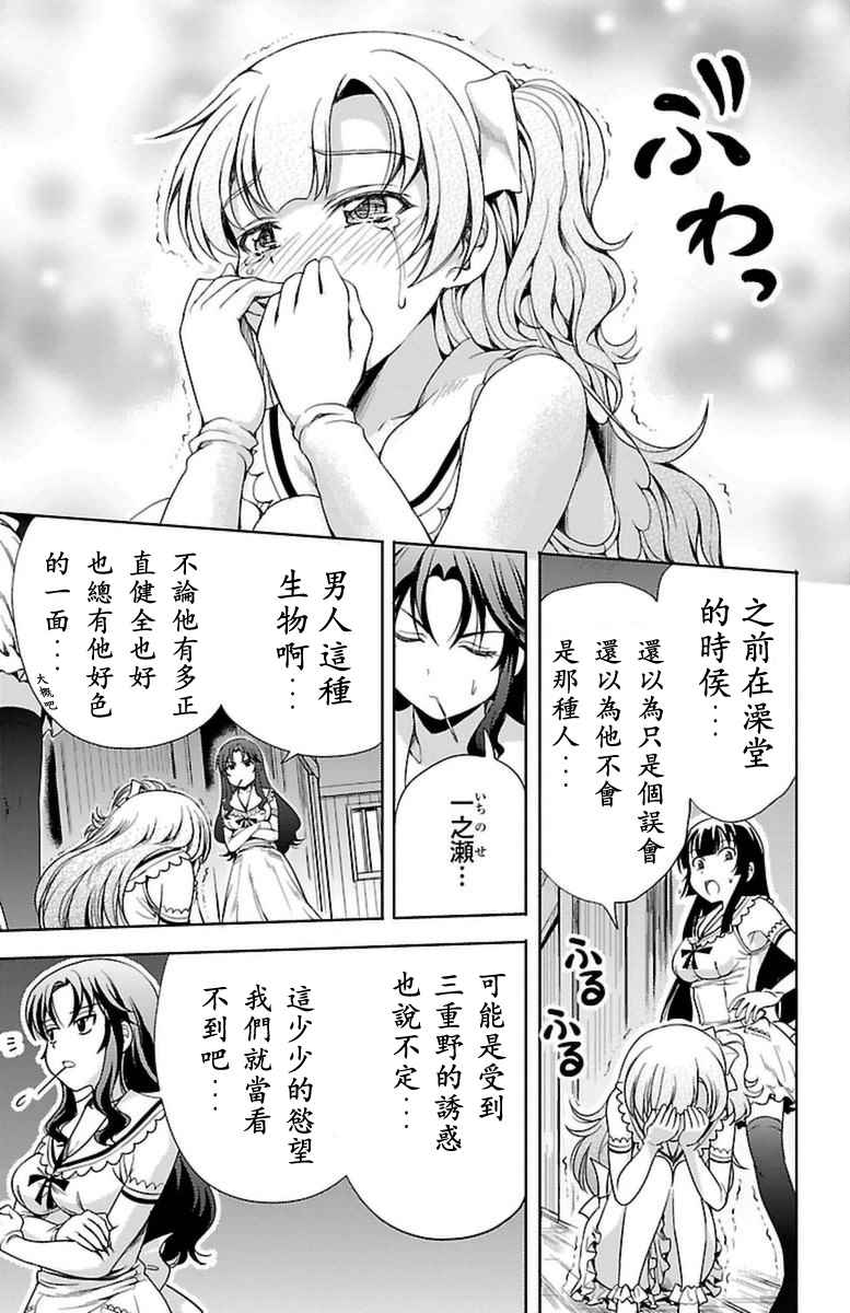 无能的奈奈漫画,第4话5图