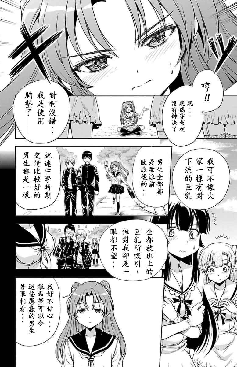 无能的奈奈漫画,第4话2图