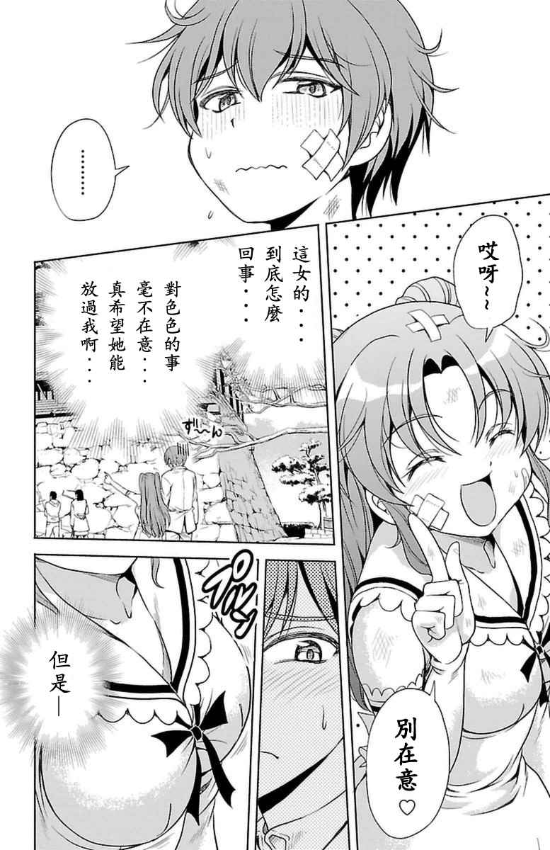 无能的奈奈漫画,第4话1图