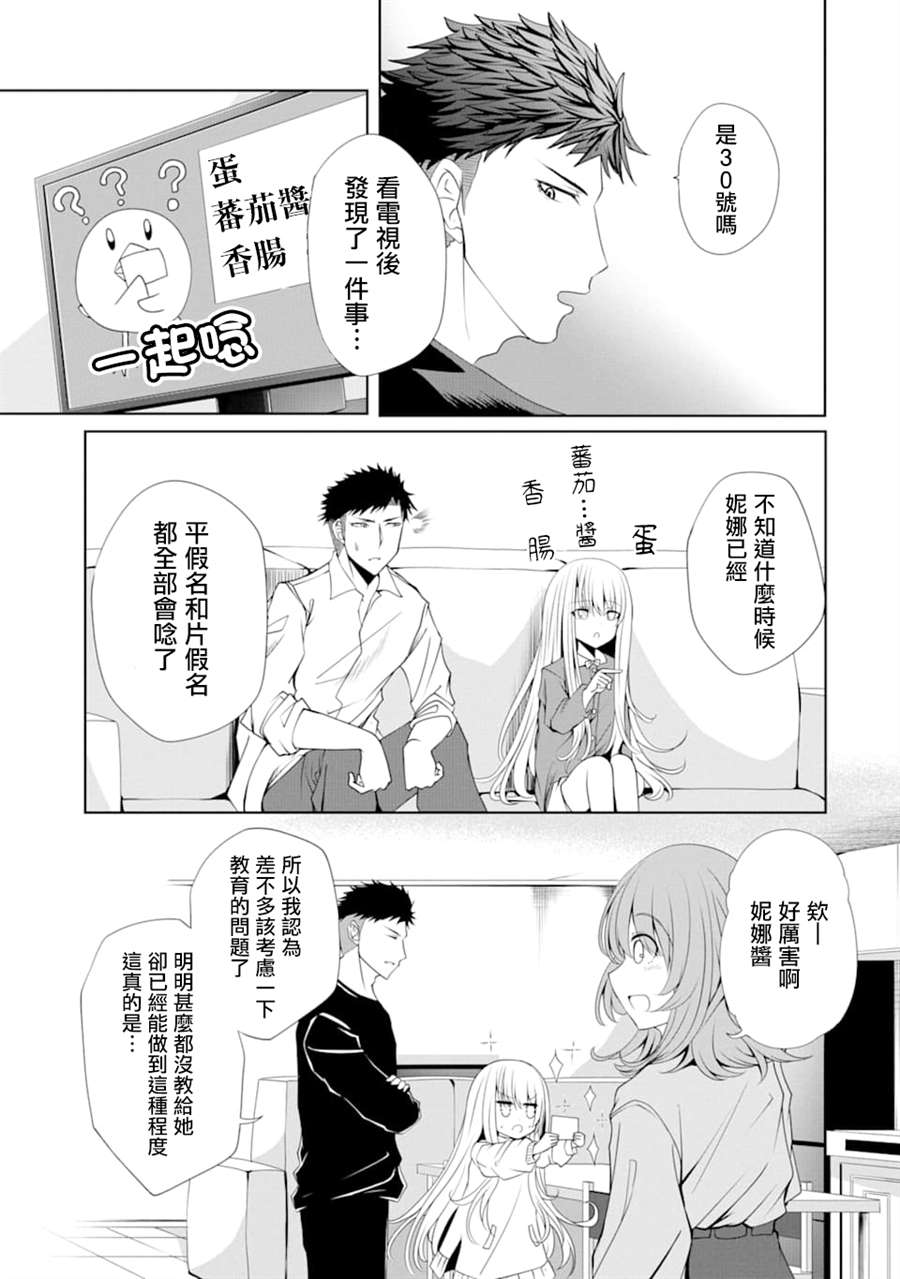 妮娜酱想要暗杀爸爸漫画,第4话初次帮忙购物3图