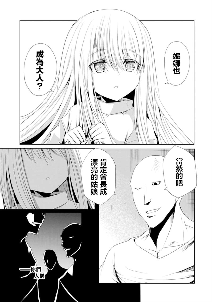 妮娜酱想要暗杀爸爸漫画,第4话初次帮忙购物5图