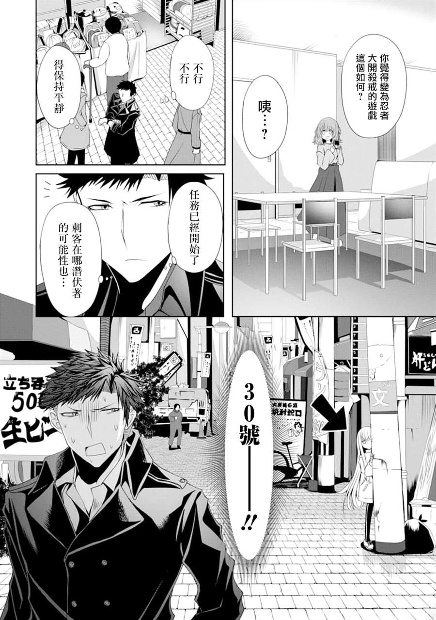 妮娜酱想要暗杀爸爸漫画,第4话初次帮忙购物3图