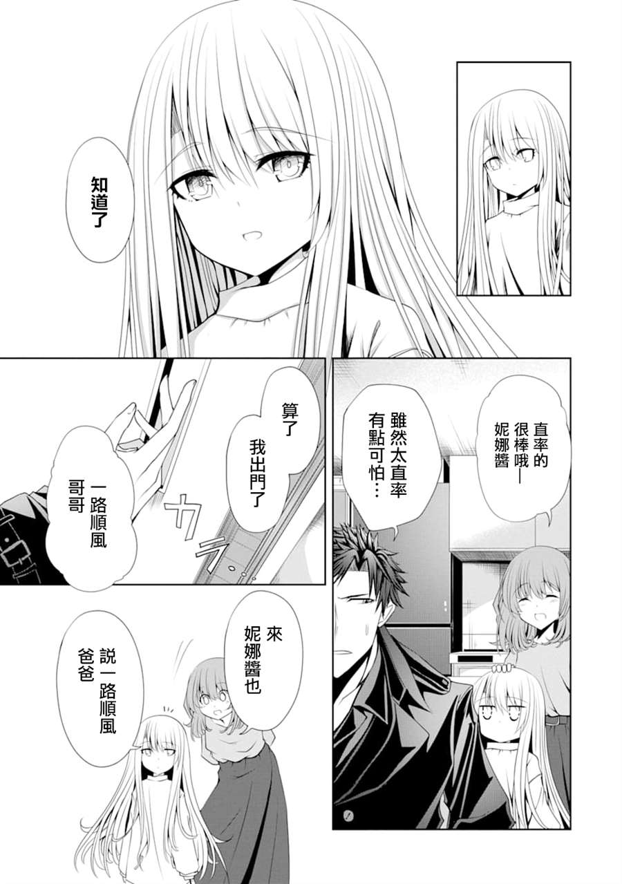 妮娜酱想要暗杀爸爸漫画,第4话初次帮忙购物5图