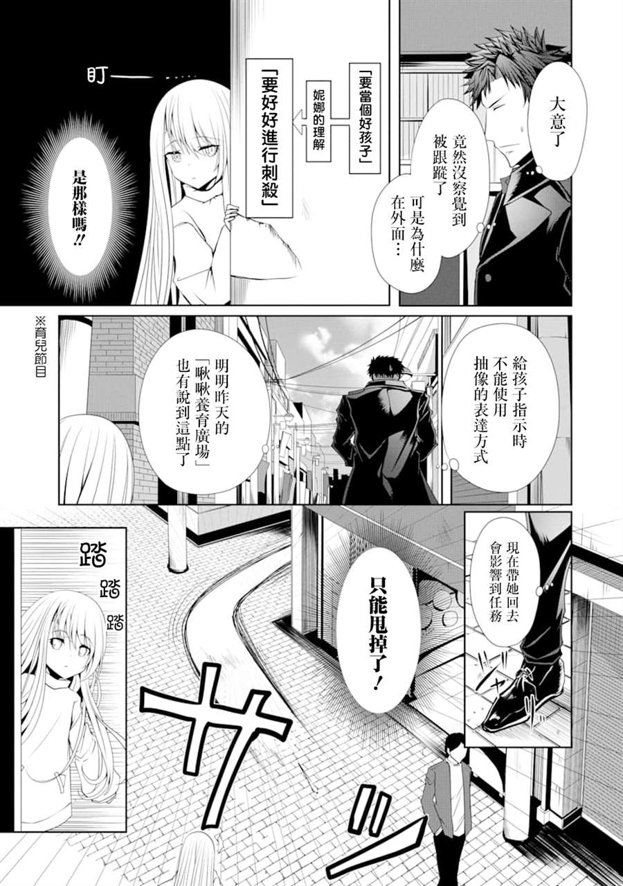 妮娜酱想要暗杀爸爸漫画,第4话初次帮忙购物4图