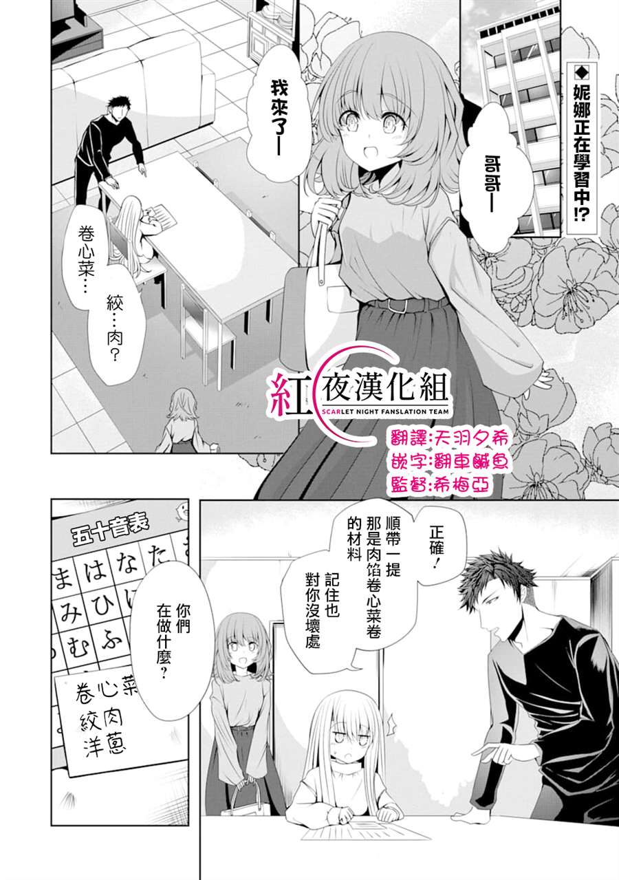 妮娜酱想要暗杀爸爸漫画,第4话初次帮忙购物2图