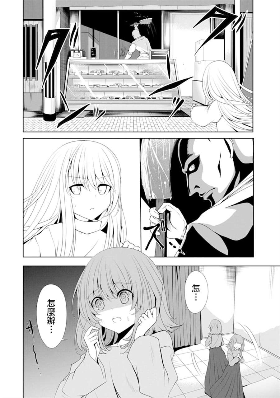 妮娜酱想要暗杀爸爸漫画,第4话初次帮忙购物5图