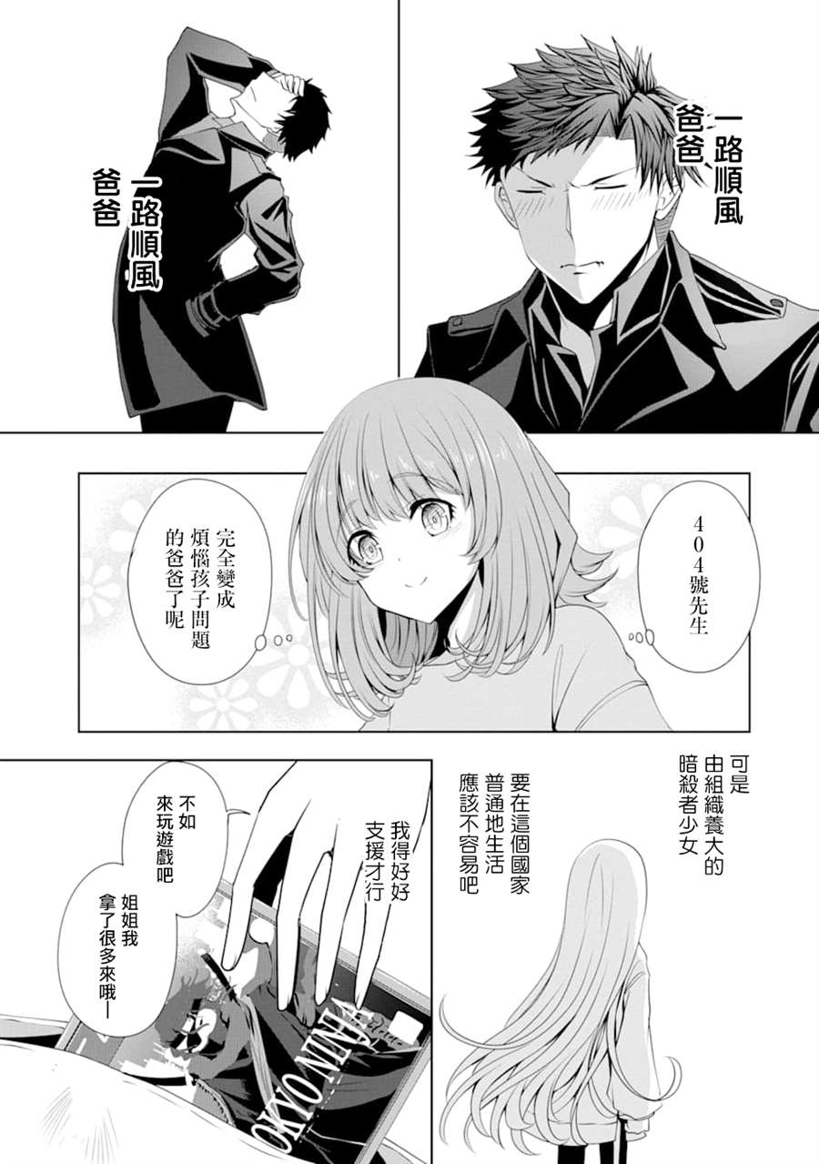 妮娜酱想要暗杀爸爸漫画,第4话初次帮忙购物2图