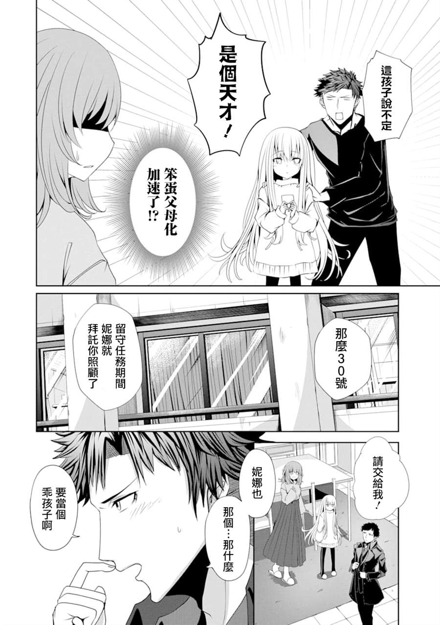 妮娜酱想要暗杀爸爸漫画,第4话初次帮忙购物4图